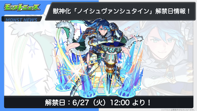 獣神化は6/27(火)12時に解禁