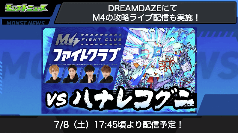 27M4の攻略ライブ配信も実施