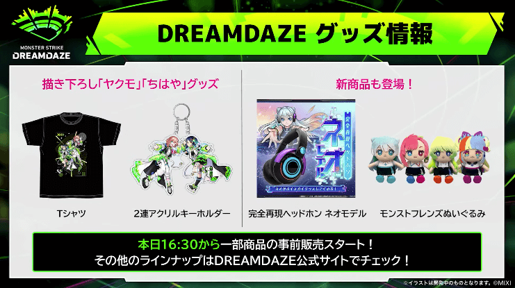 ２８DREAMDAZE グッズ情報