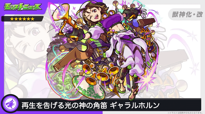 29ギャラルホルンが獣神化・改!