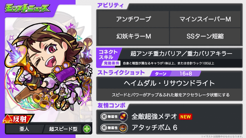 30ギャラルホルン獣神化・改のステータス