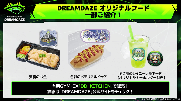 ３０DREAMDAZE フード情報