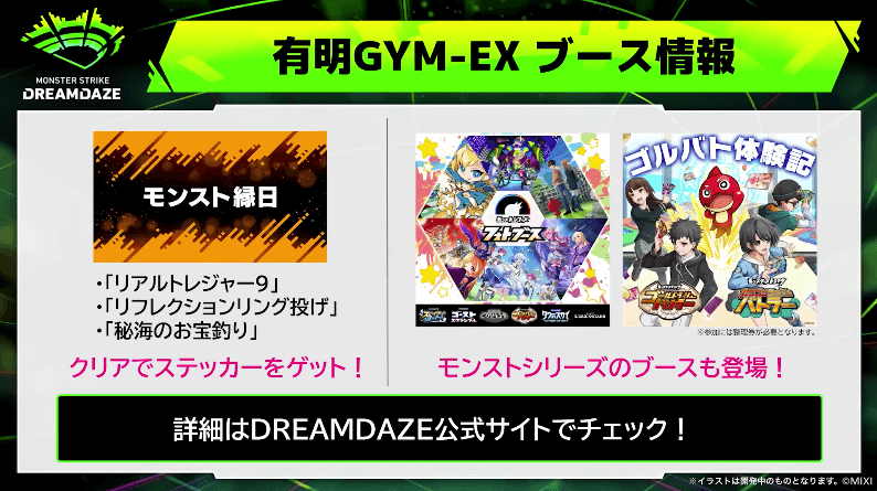 33有明GYM-EXブース情報