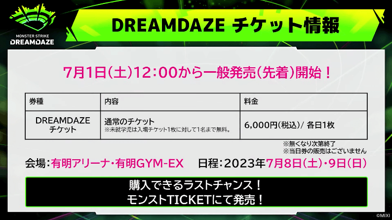 41モンドリチケット情報