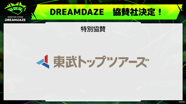 43協賛社情報