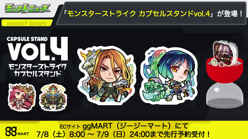 45新グッズ情報