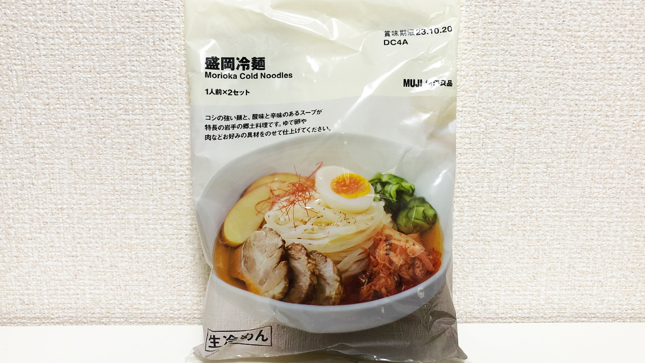 【無印良品】酸味＆辛味が効いたコク深スープがウマい「盛岡冷麺」実食レビュー