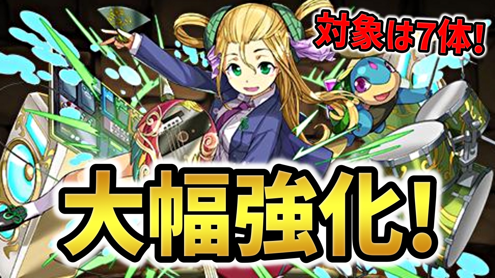 【パズドラ】メイメイ強すぎｗ一部モンスターに大幅パワーアップが実施！