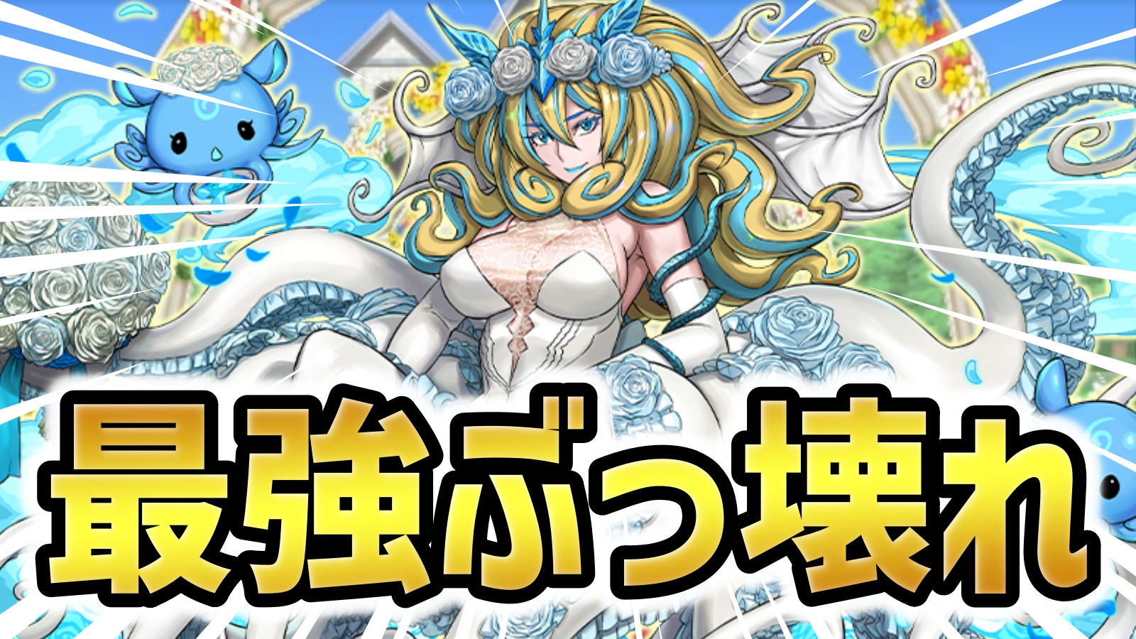 【パズドラ】ループで最強リーダーに！ジュンブラ一番の当たりは花嫁ノルザ！