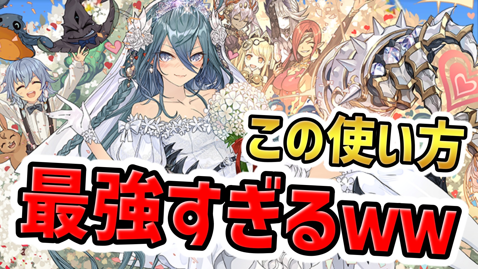 【パズドラ】※勝ち組※花嫁ゼラは最強リーダーです！