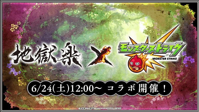 ７コラボは6/24(土)12時より開始