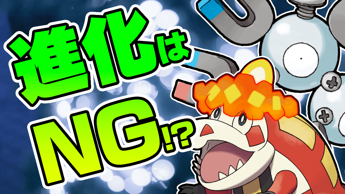 【ポケモンSV】知ってた? 超強い“中間進化