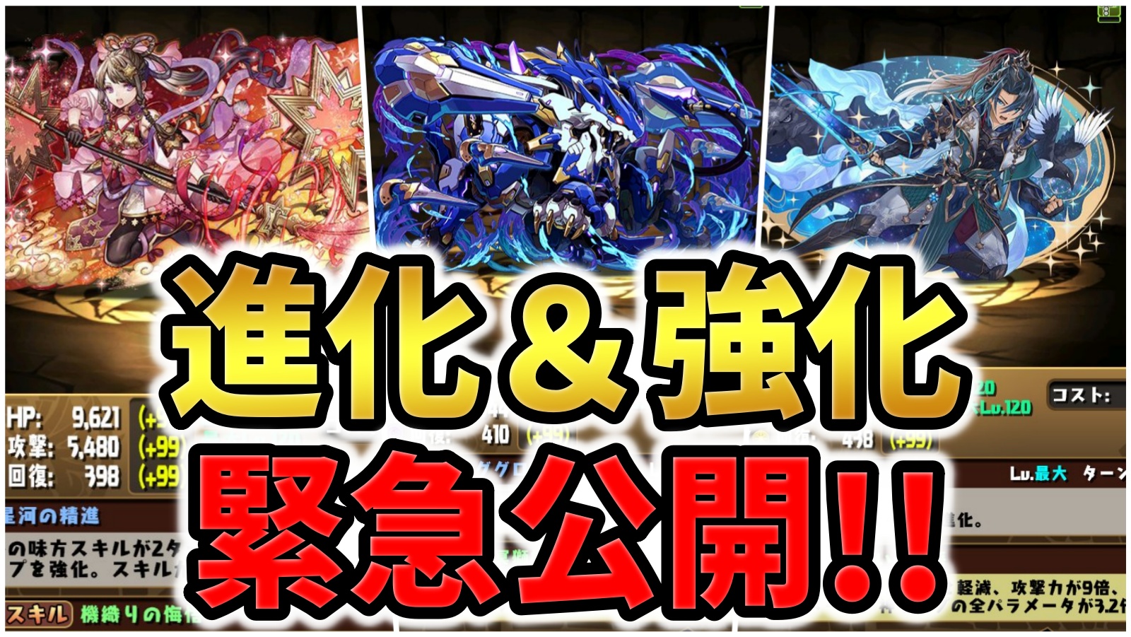 【パズドラ】ロイヤルオーク進化キター！新たな進化＆大幅強化が緊急公開！