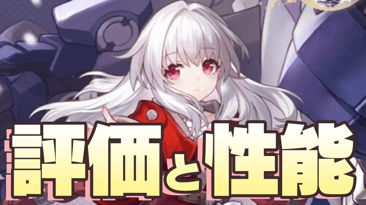 【崩壊スターレイル】クラーラの遺物と評価・おすすめ光円錐