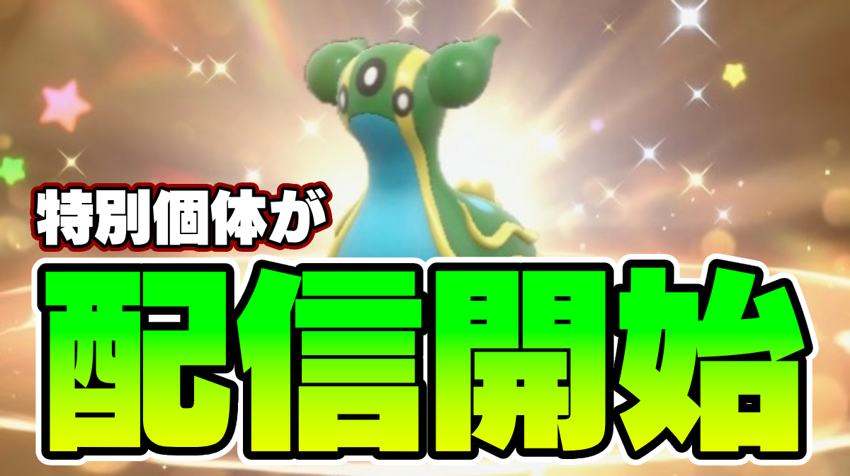 【ポケモンSV】緊急情報!! “特別なトリトドン