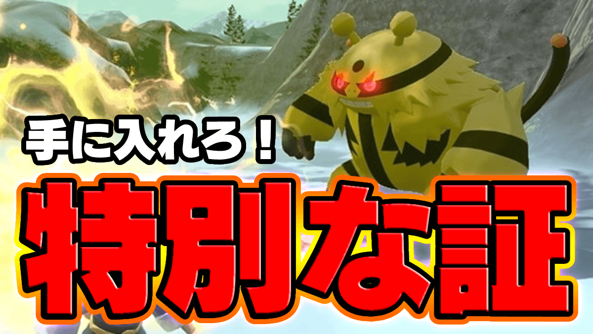 【ポケモンSV】オヤブン個体を連れてくると“特別な証