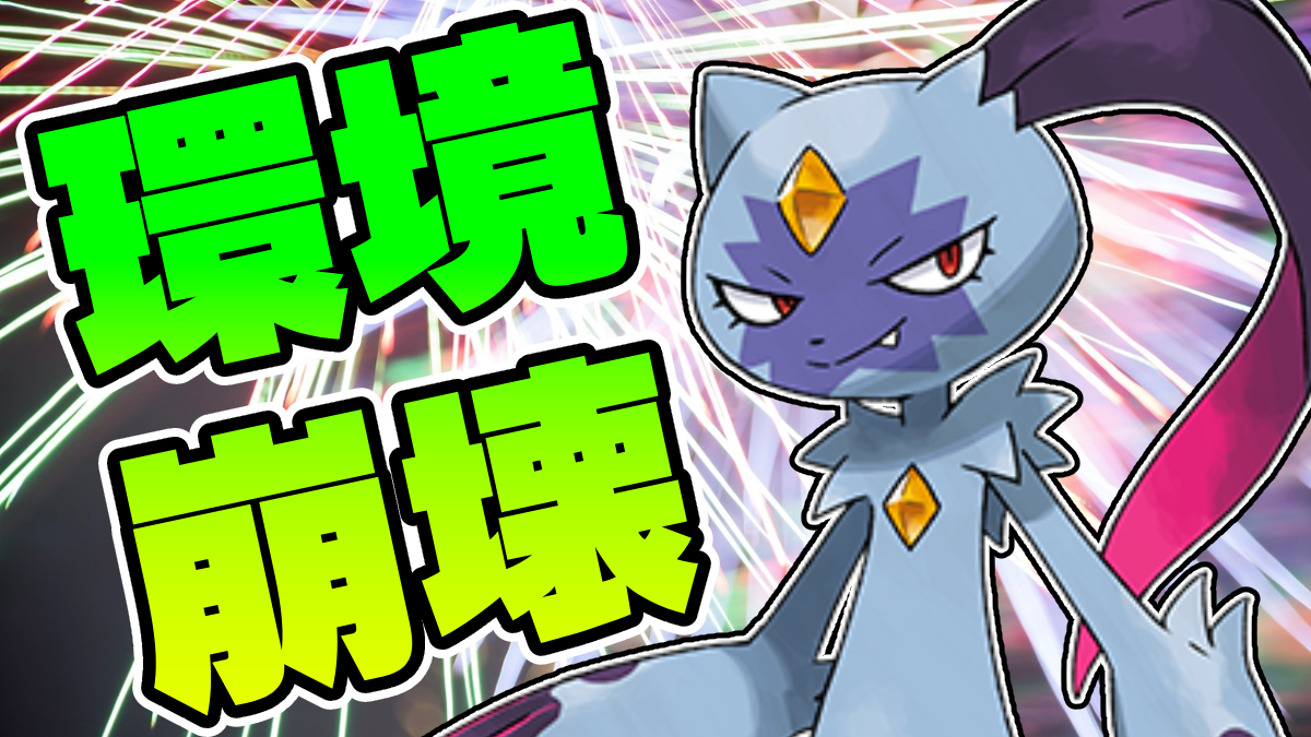 【ポケモンSV】環境崩壊の予感!? オオニューラはマジでヤバいw