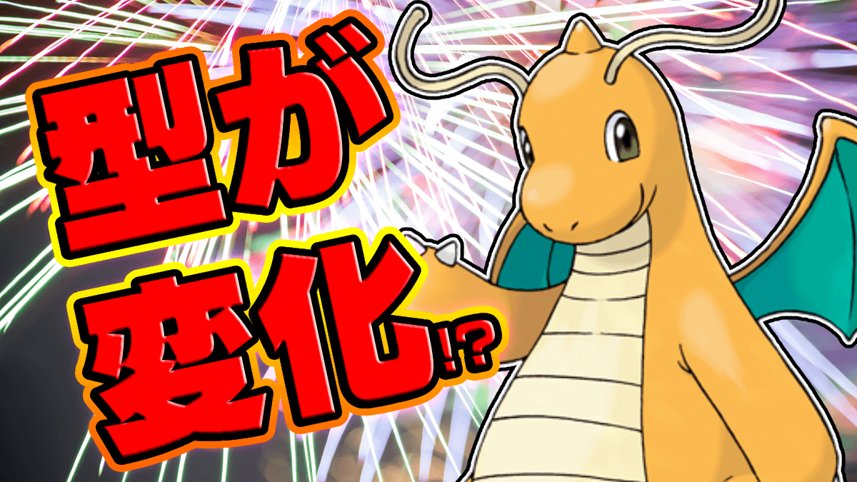 【ポケモンSV】最強カイリューのおすすめ持ち物はコレ！