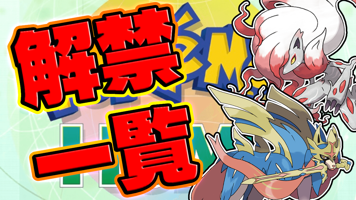 【ポケモンSV】祝ホーム解禁!! 新内定ポケモンを全て紹介!!