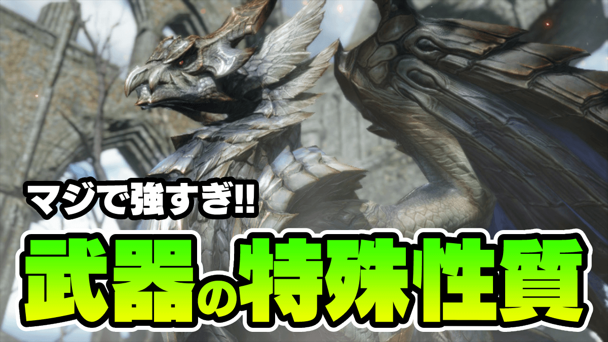 【モンハン】特殊個体メルゼナ武器の特殊性質と効果