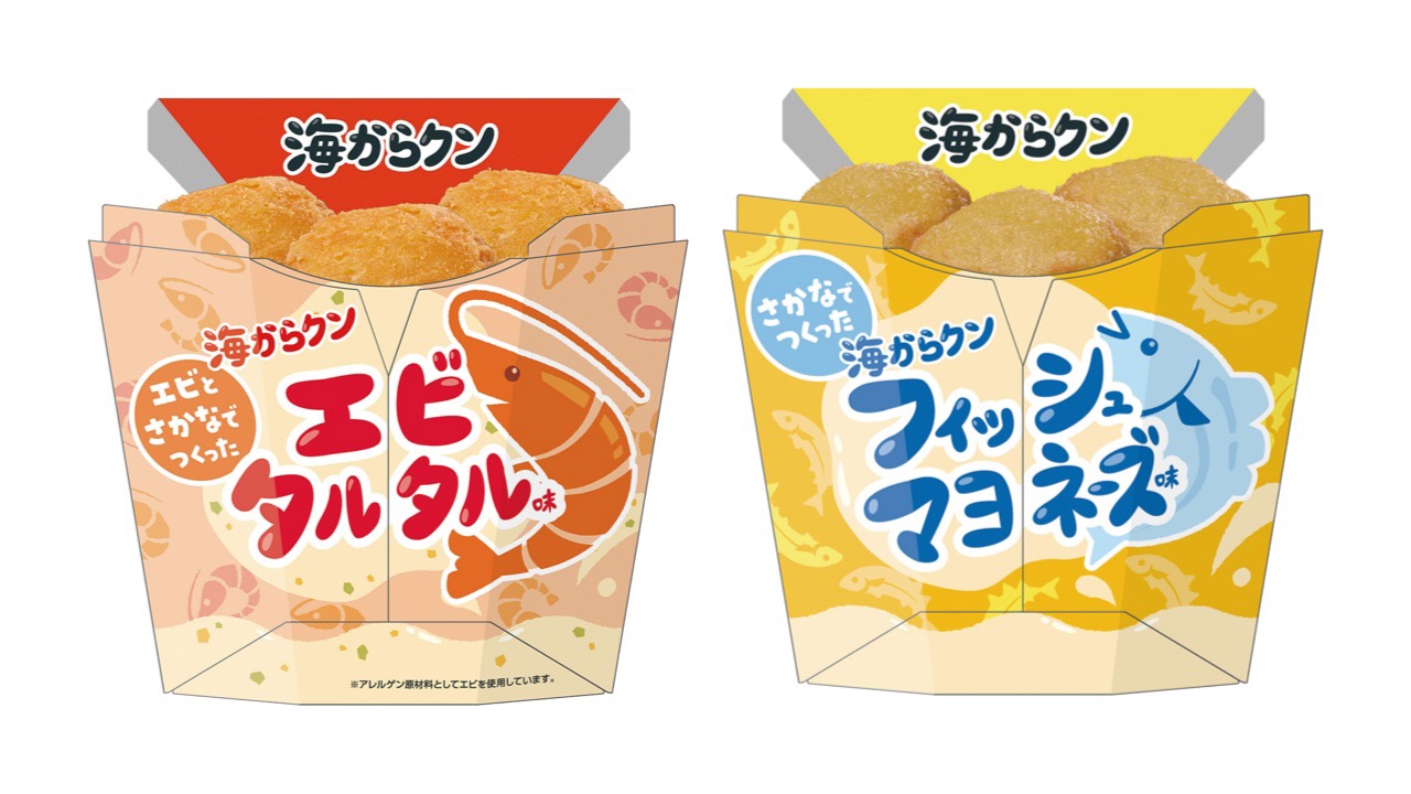 【ローソン】魚介系からあげクン「海からクン」7/11発売! 魚と海老の2種類。