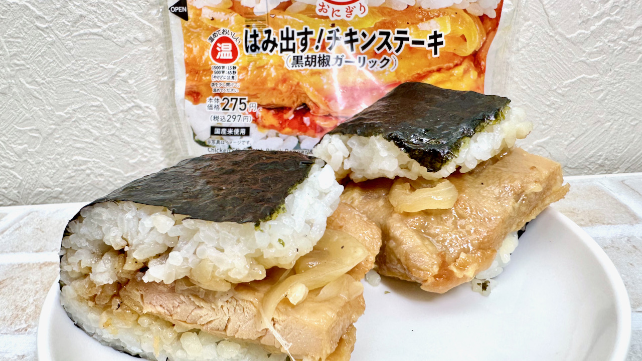 チキンどーーーん、どデカっ! #ローソン 新発売「はみ出す! チキンステーキ(黒胡椒ガーリック)」食べてみた!