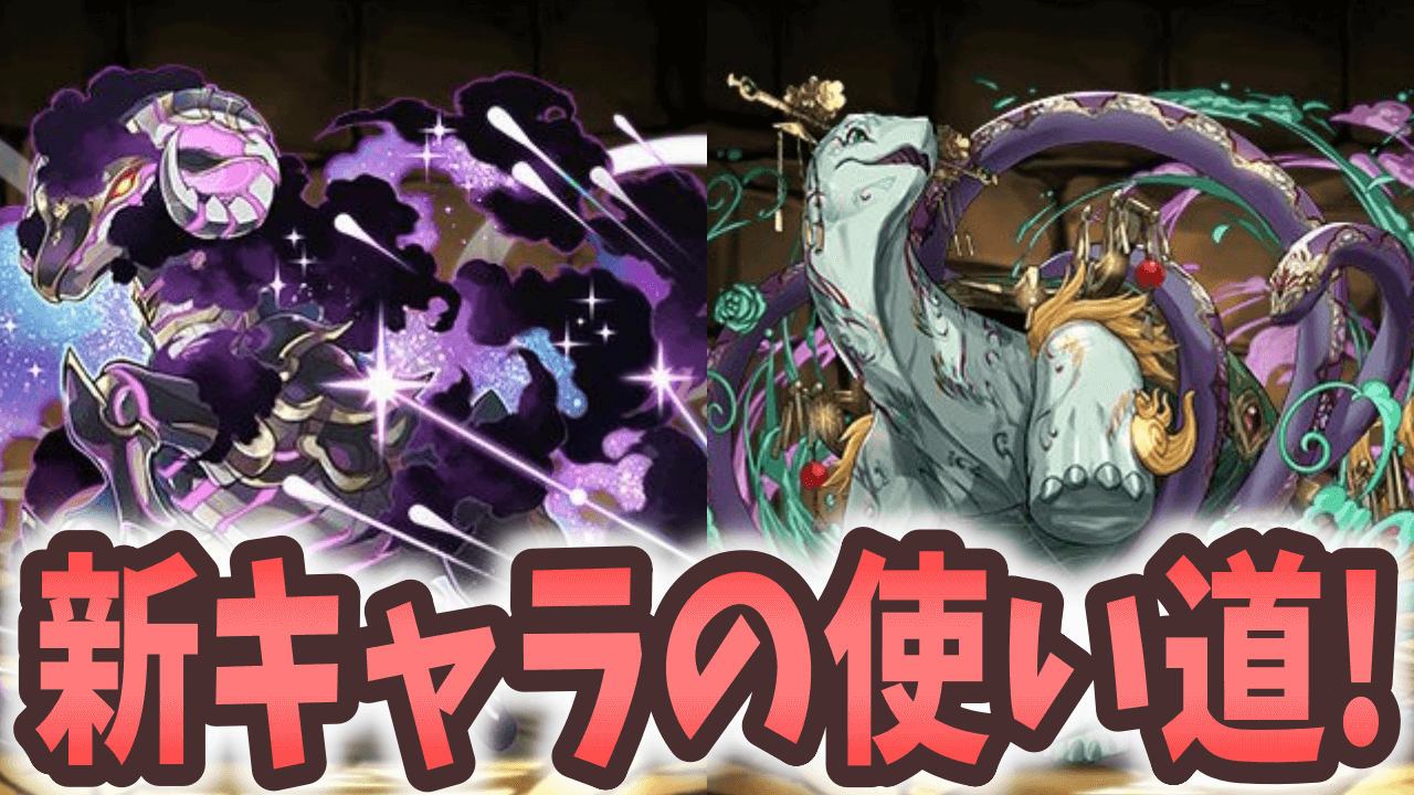 【パズドラ】武器壊れすぎでヤバいｗメタルハマルとメイメイトータスの使い道！