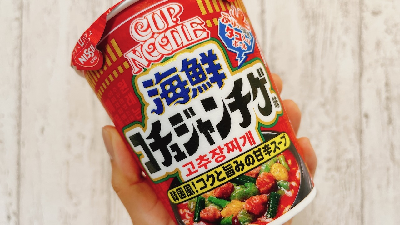 新作「カップヌードル 海鮮コチュジャンチゲ味」を実食!! 美味しく食べられる辛さってコレ!!
