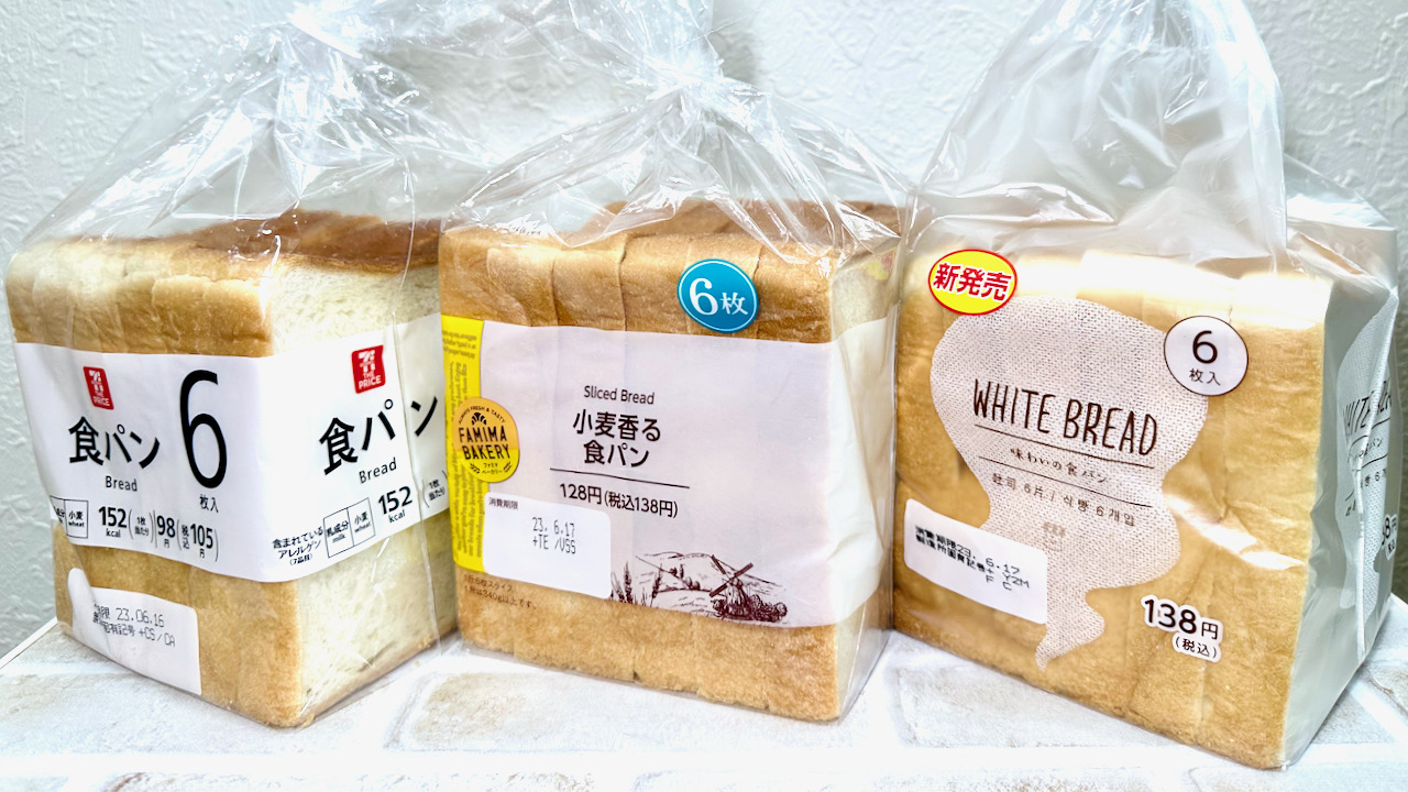 コンビニ 惣菜パン 食パン」コスパ最強は? セブン・ファミマ・ローソン徹底比較! | AppBank