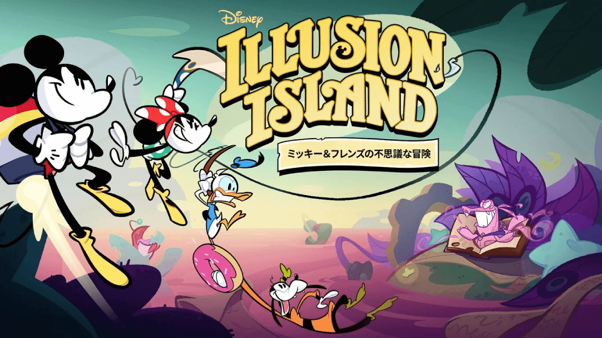 『ディズニー・イリュージョンアイランド』の予約方法と発売日