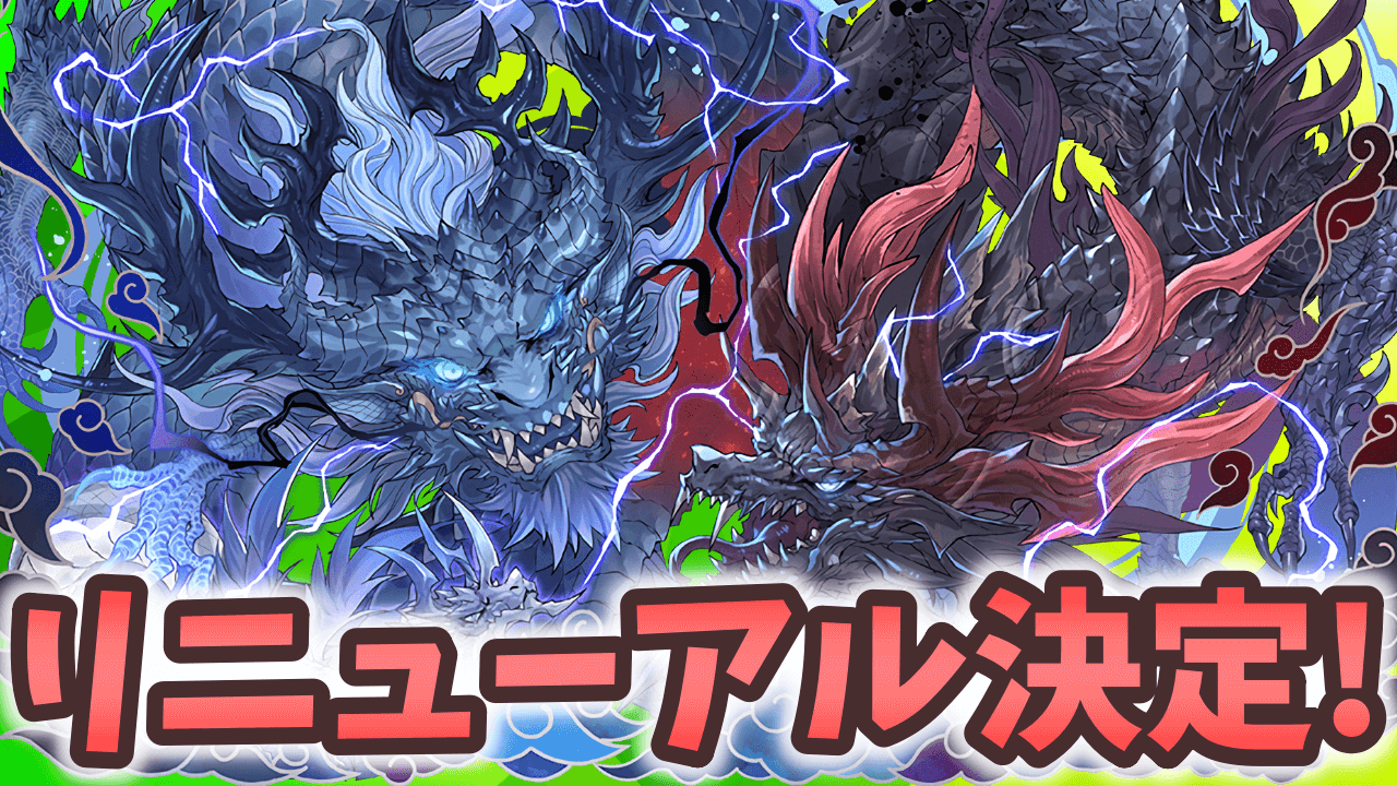 【パズドラ】壊れフェス限たちが必ず5体手に入る！パズパス報酬がリニューアル！