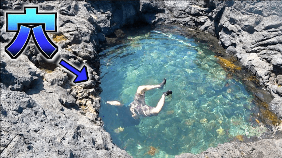 【衝撃】海で見つけた綺麗な穴に潜ってみた結果……