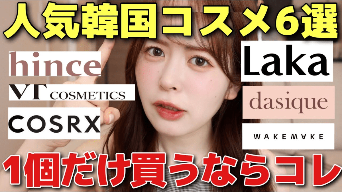 元＠cosme社員が厳選! 人気「韓国コスメ」で1個しか買えないならコレを買え?!