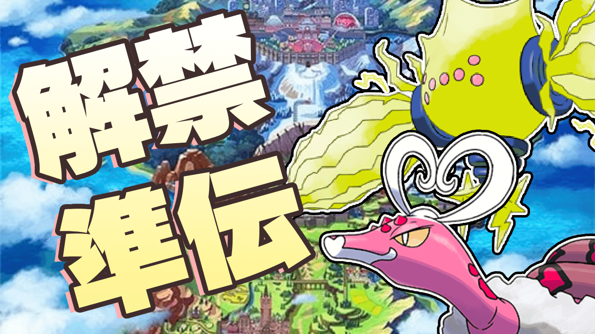 【ポケモンSV】第8世代からヤバい奴らが参戦決定！