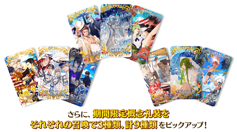 FGO】水着弓王とサモ復刻が激アツ!2800万DL記念ピックアップ開催