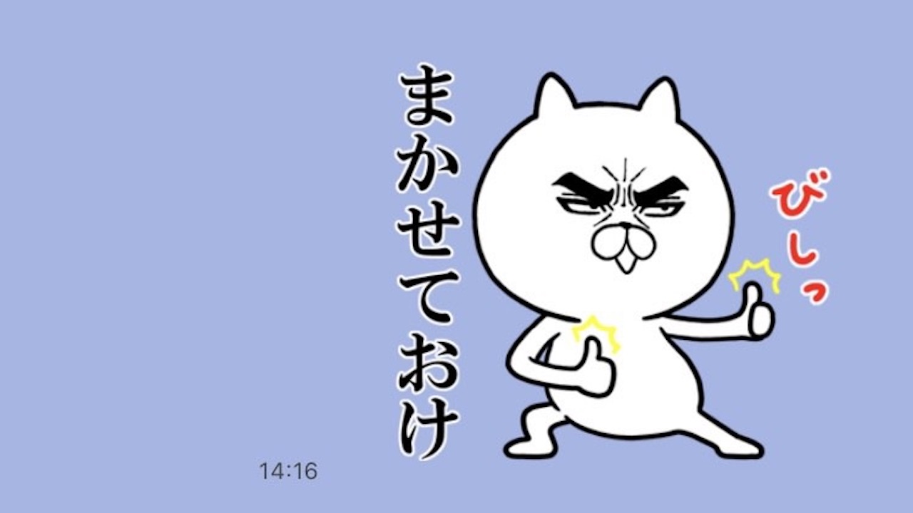 インパクト大「目ヂカラ☆にゃんこ」のLINEスタンプ先着で無料でもらえるよ!急げ!!