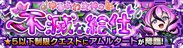 アムルタート【究極・★5以下制限】適正キャラと攻略方法