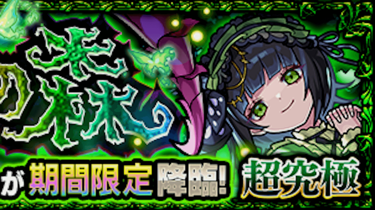 モンストセイラム【超究極・彩】攻略と適正まとめ