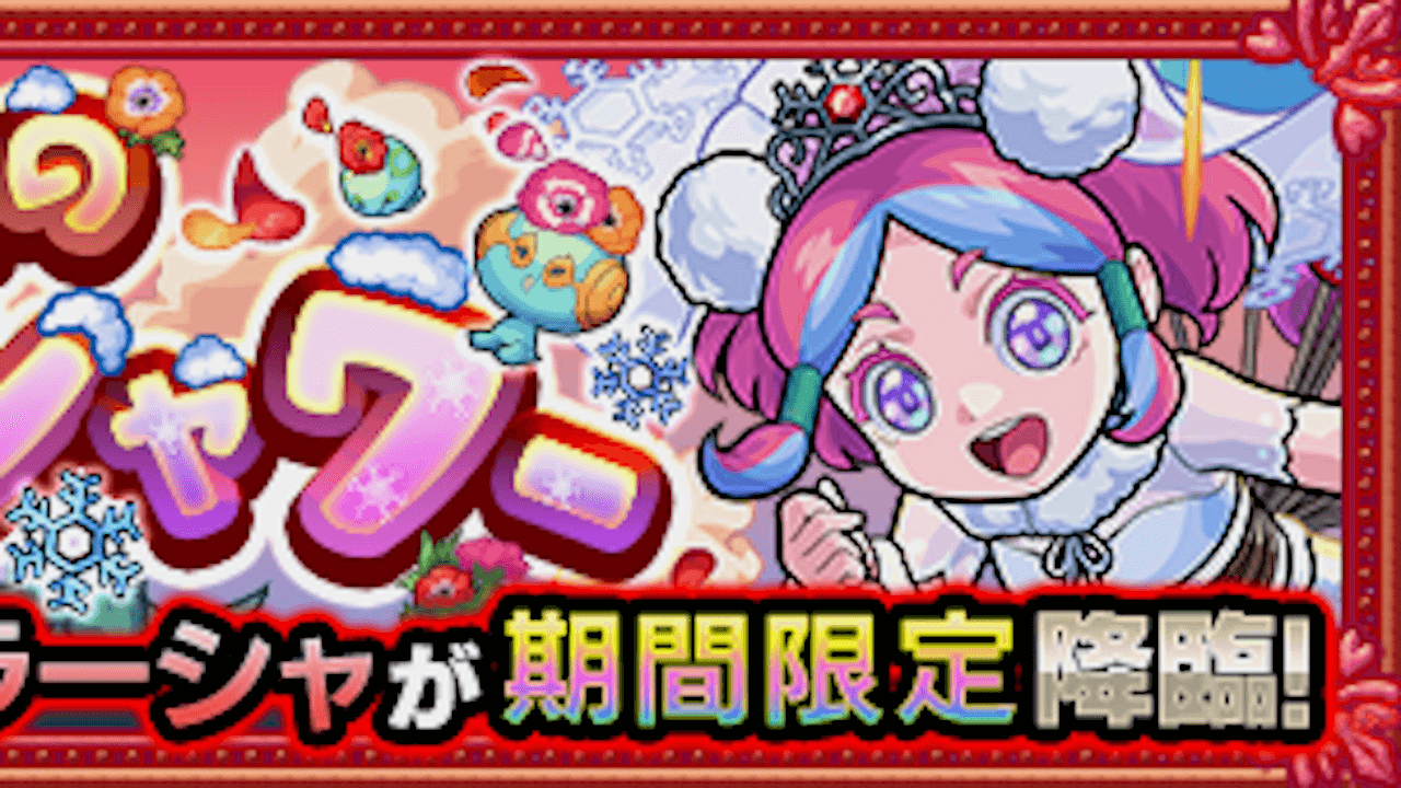 モンストフラーシャ攻略と適正まとめ