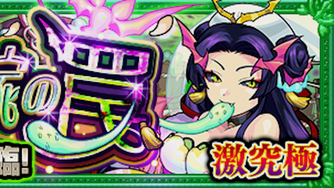 モンストヒノウェデ攻略と適正まとめ
