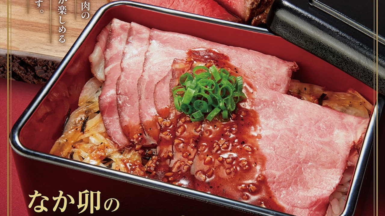 【なか卯】しっとりやわらか! 牛肉の贅沢な旨み「ローストビーフ重」7/5登場!