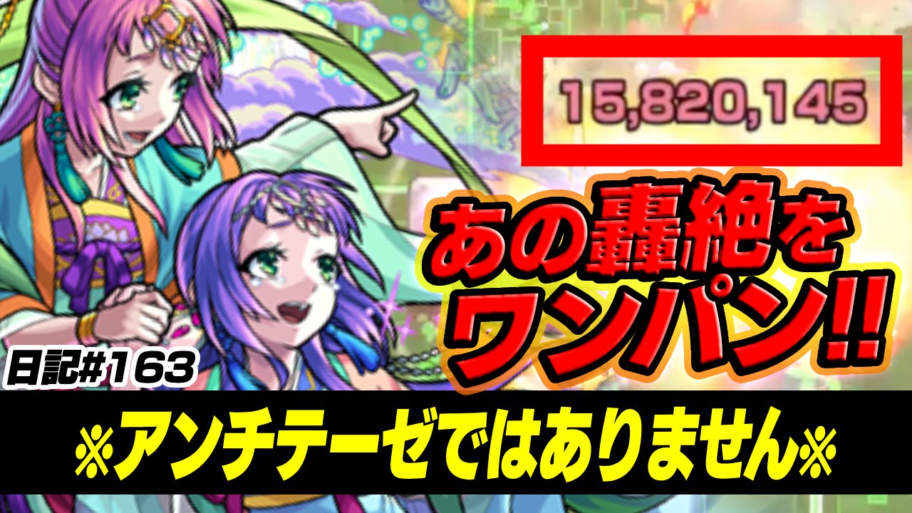 【モンスト】大喬小喬で“あの轟絶