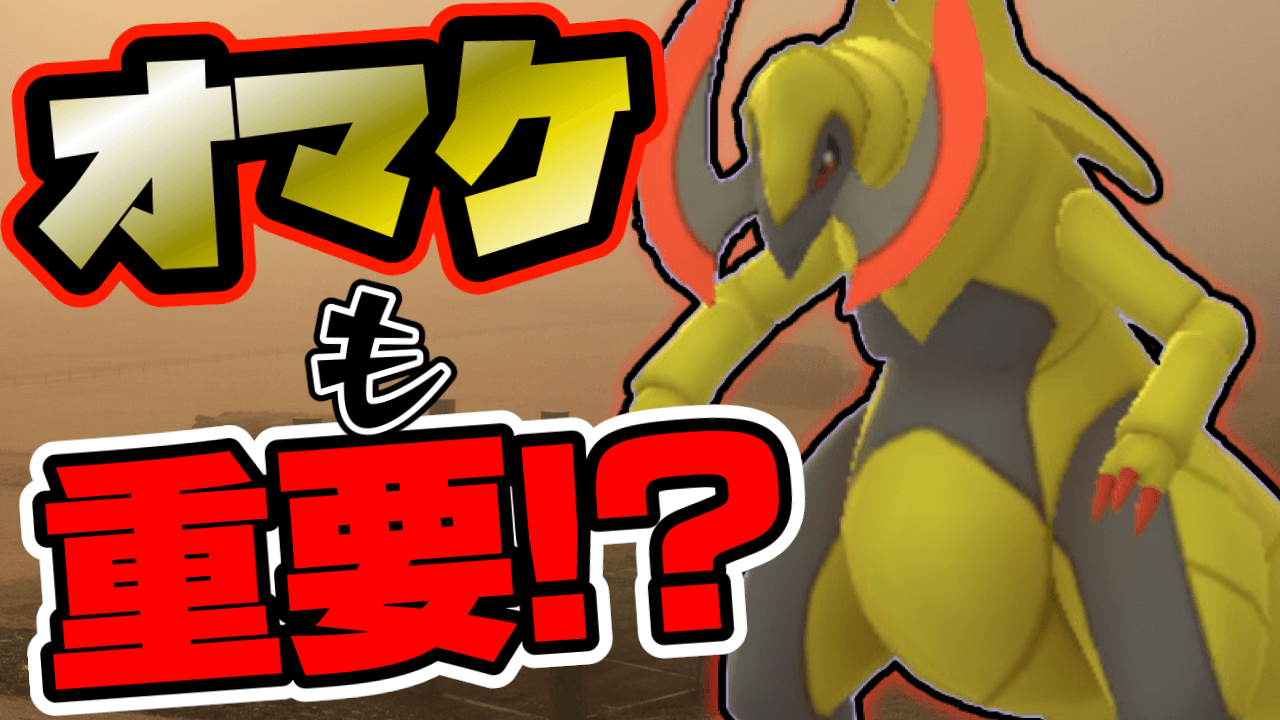 【ポケモンGO】実はキバゴだけじゃない!?3倍ボーナスをよく理解しておこう