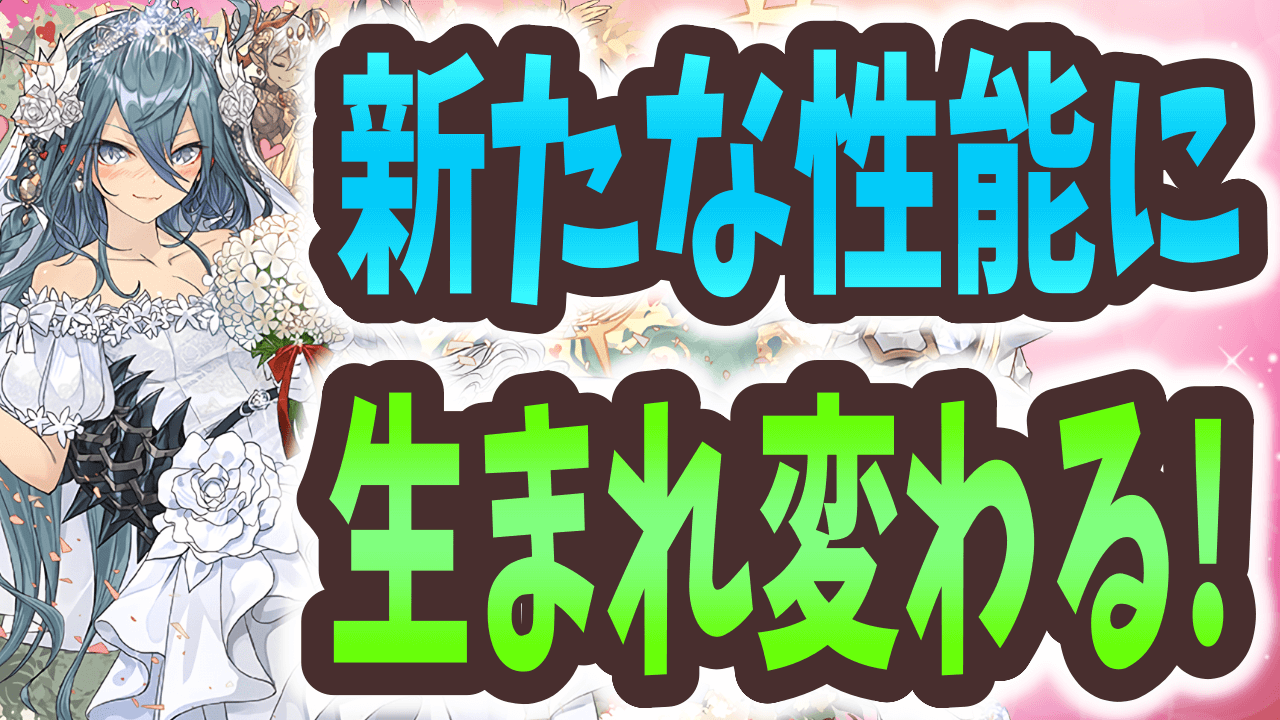 【パズドラ】正月フェルルに変わる最強キャラが登場!?【攻略ニュース】