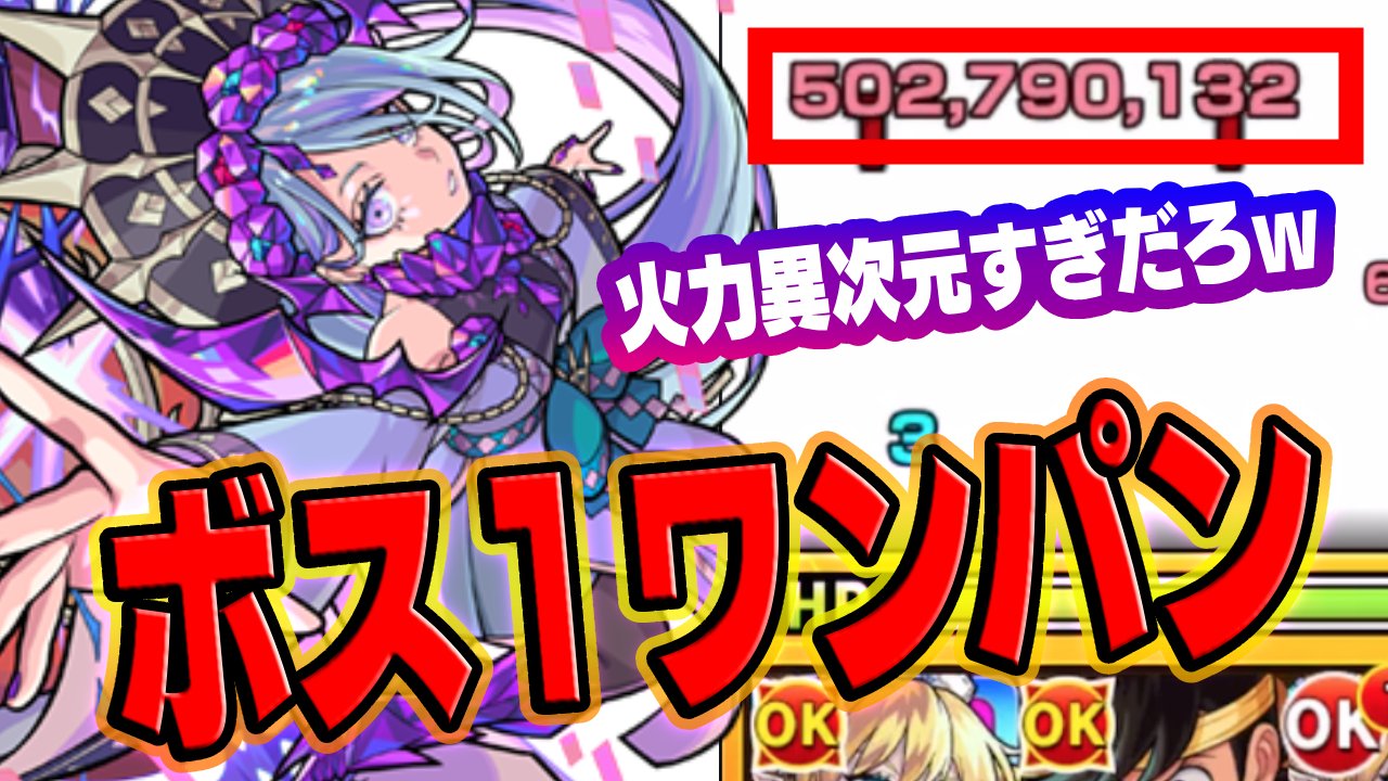 【モンスト】火力異次元すぎwヒヒイロカネ廻を“あのキャラ”でボス1ワンパン！