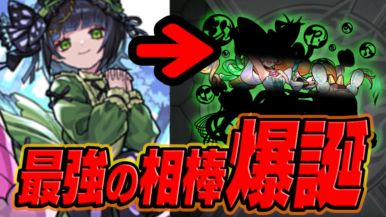【モンスト】“アイツ”の最強の相棒がキター！セイラムがマジでやべぇ…。