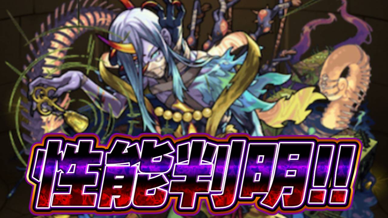 【モンスト】不可思議!?ヤバすぎる新キャラが登場!