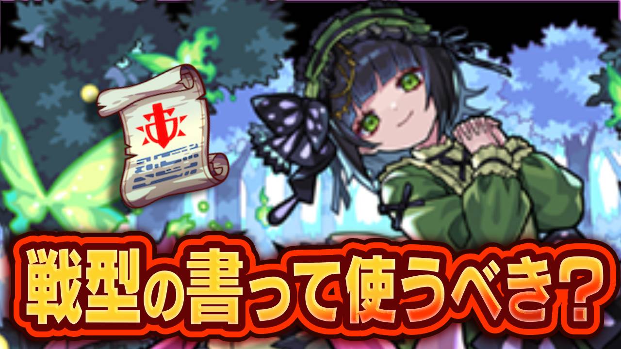 【モンスト】セイラムは、まだ超戦型にしない方が良さそうです。その理由は…。