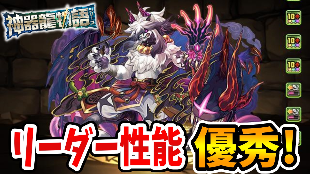 【パズドラ】新時代の闇リーダー！新キャラ「ガルフ」が優秀すぎる。