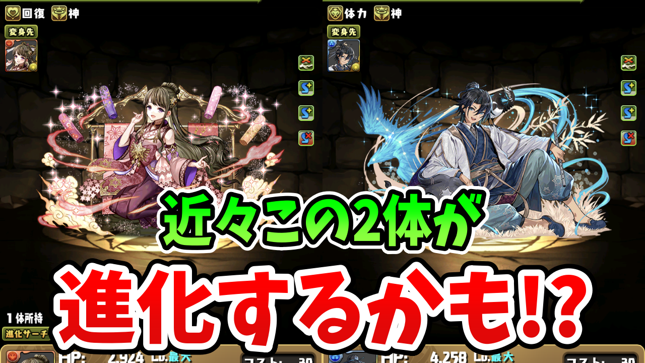 【パズドラ】織姫＆彦星が進化するかも！その理由とは…